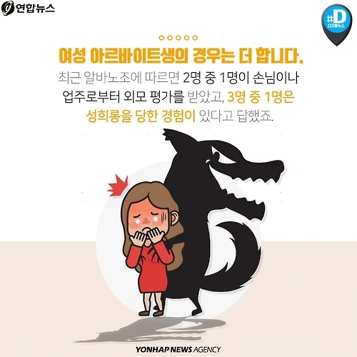 <카드뉴스> 2016년 알바는 여전히 갑이 아니다 - 9