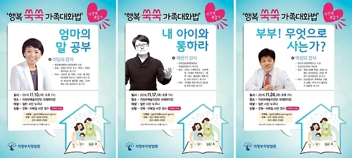 '부부간 대화는 이렇게'…의정부지법, 24일 강연회 - 1