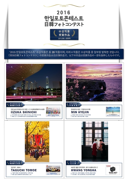 '2016 한일포토콘테스트' 수상작 내달 일본문화원서 전시 - 1