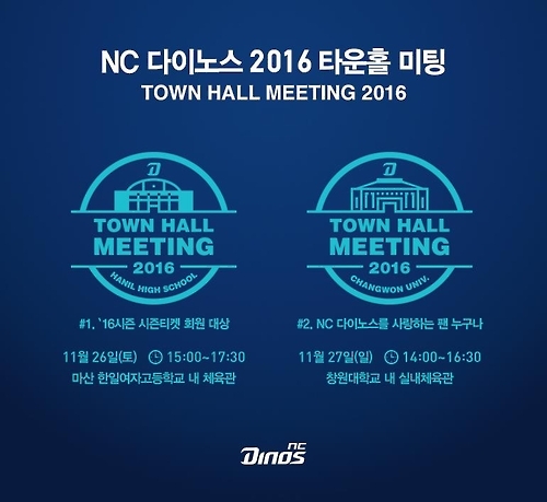 <야구소식> NC, 26·27일 선수-팬 함께하는 '타운홀 미팅' - 1