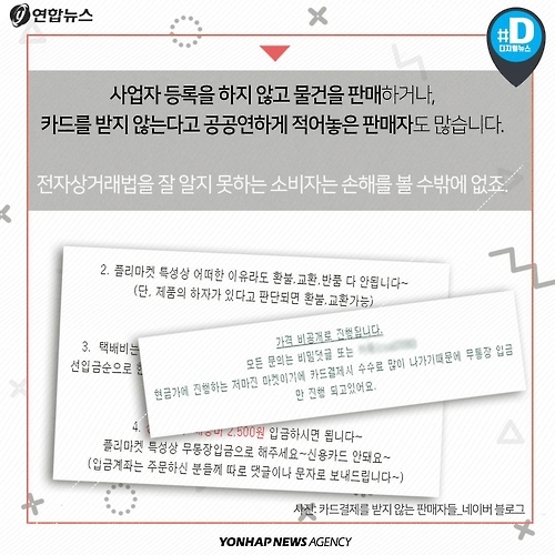 <카드뉴스> 짝퉁 거래의 온상된 SNS - 8