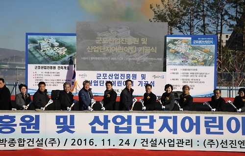 군포산업진흥원·직장 어린이집 착공식