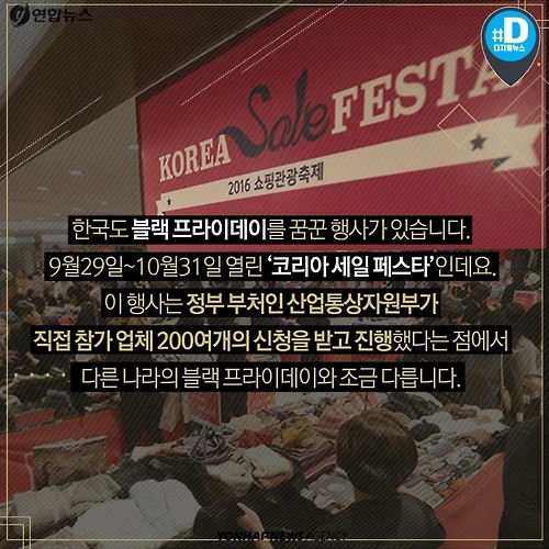 <카드뉴스> '블랙 프라이데이'가 세계 쇼핑 축제가 된 이유 - 10