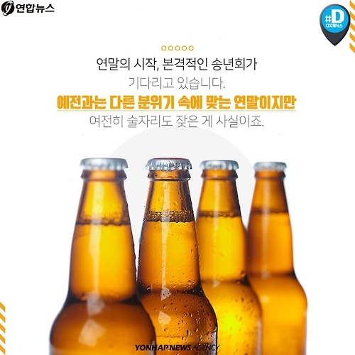 <카드뉴스> 송년회라 한 잔? 그럼 운전대는 놓으세요 - 2