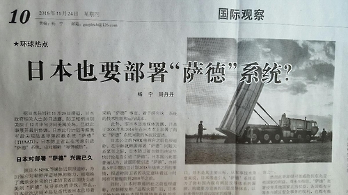 일본의 사드 배치 검토를 반박한 인민일보 (베이징=연합뉴스)