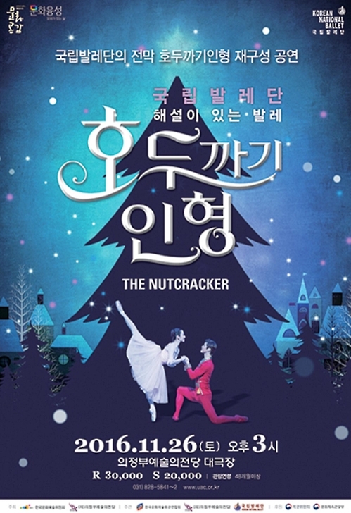 해설이 있는 발레 '호두까기 인형' 26일 의정부 공연 - 1