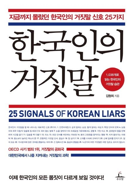 <신간> 열정 절벽·한국인의 거짓말 - 2