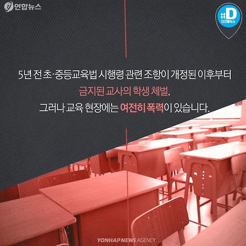 <카드뉴스> 도 넘은 교육현장 폭력 행위 - 3