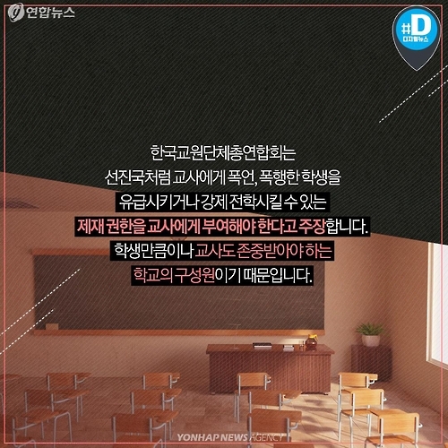 <카드뉴스> 도 넘은 교육현장 폭력 행위 - 12