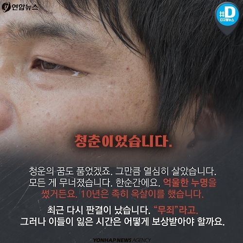 <카드뉴스> '나는 억울하다'는 외침, 아무도 들어주지 않았다 - 2