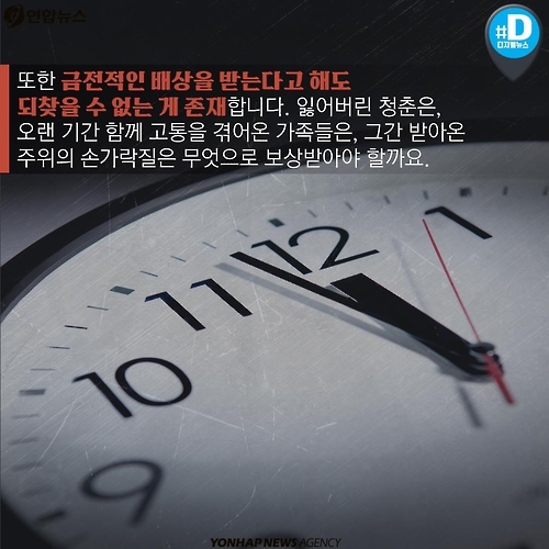<카드뉴스> '나는 억울하다'는 외침, 아무도 들어주지 않았다 - 11