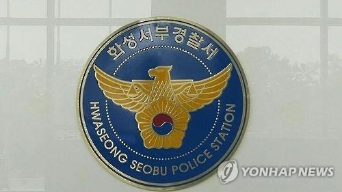 화성서부경찰 로고