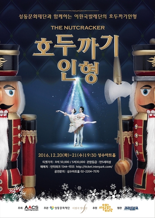 성큼 다가온 겨울…'호두까기 인형'의 계절이 왔다 - 6