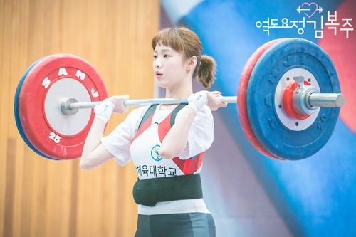 MBC TV '역도요정 김복주'