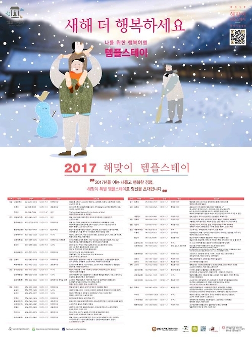 2017 해맞이 템플스테이 포스터
