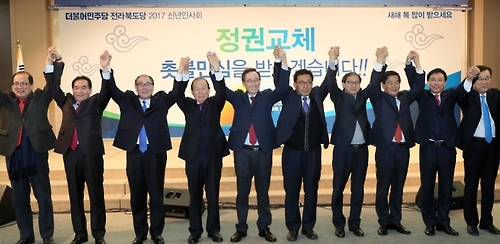 더불어민주당 전북도당 신년인사회