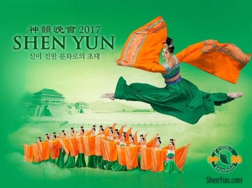 '2017 션윈 월드투어' 내한공연 티켓 판매 6일 오픈 - 1