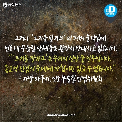 <카드뉴스> '이혼' 세번 외치면 끝…논란의 '트리플 탈라크' - 10