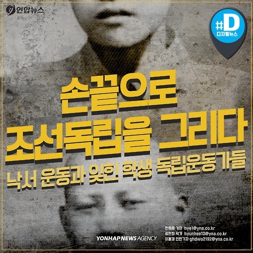 <카드뉴스> 손끝으로 조선독립을 그리다 - 1