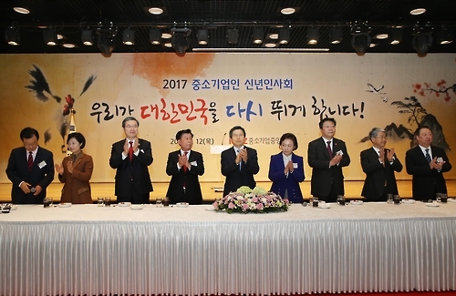 2017 중소기업인 신년인사회