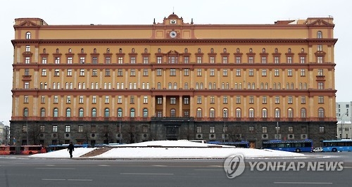 러시아 연방보안국 건물
