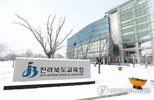 전북교육청, 농어촌학교 교육환경 개선에 570억 투입 - 1