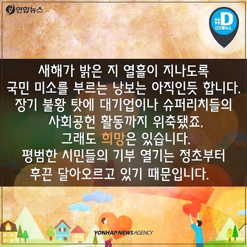 <카드뉴스> 동전으로 모은 42만원…추위 녹인 '롱테일 기부' - 2