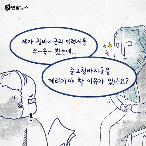 <카드툰> 청바지의 '이력'이 궁금한 이유 - 와이콜센터 - 6