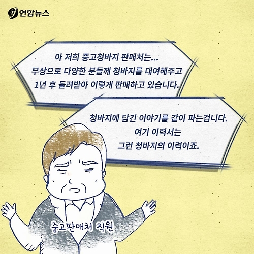 <카드툰> 청바지의 '이력'이 궁금한 이유 - 와이콜센터 - 15