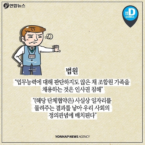 <카드뉴스> 노조원 가족 우선 채용…취업준비생은 웁니다 - 7