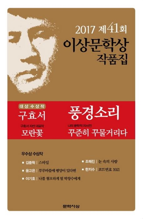 올해 이상문학상 작품집 출간 - 1