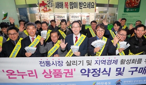전북도, 온누리 상품권 구매 약정식