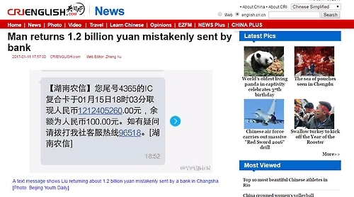 중국서 은행 실수로 통장에 '2천억원' 송금. [국제재선 사이트 캡쳐]