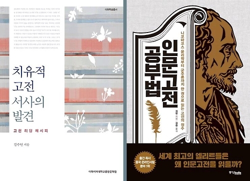 읽어야 하지만 아무도 읽지 않는 '고전'…어떻게 읽을까 - 1