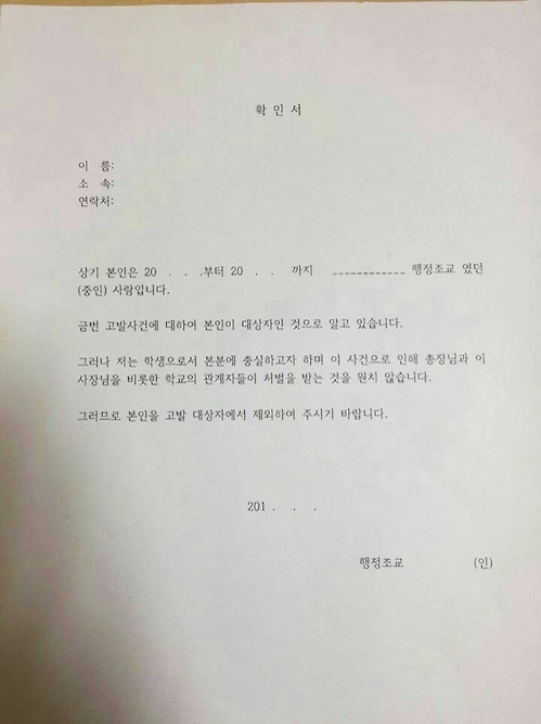 동국대가 조교들에게 제시한 확인서