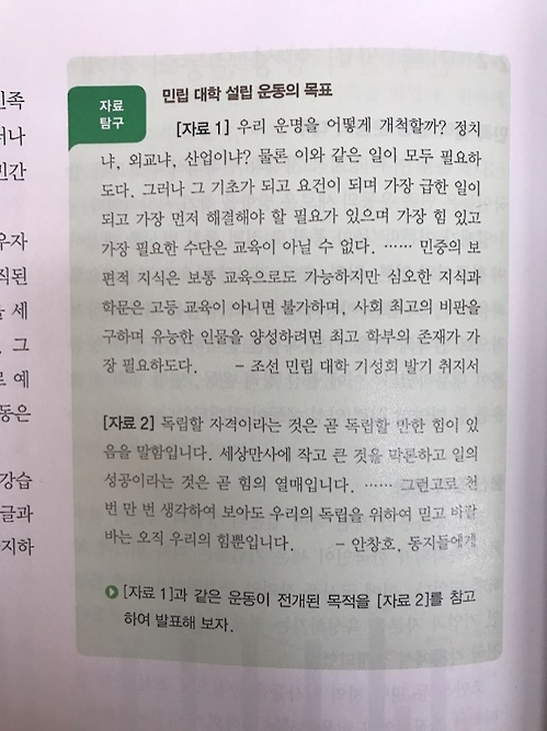 "국정 역사 교과서 최종본에 오류 수두룩"
