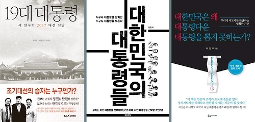 차기 대통령, 뭘 보고 뽑아야 할까 - 2