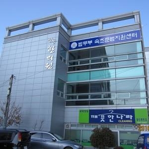 속초준법지원센터