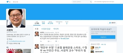 서경덕 교수 트위터 캡처