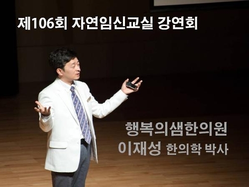 행복의샘한의원, '반복착상실패, 착상 잘 되는 법' 강연 - 1
