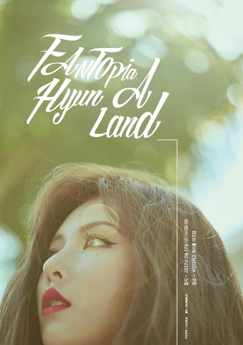 현아 데뷔 10주년 무료 팬미팅 포스터