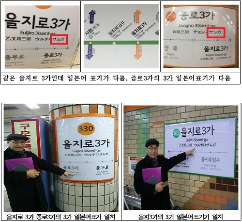 같은 '3가'인데 일어 표기 오락가락…외국인이 바로 잡았다 - 1