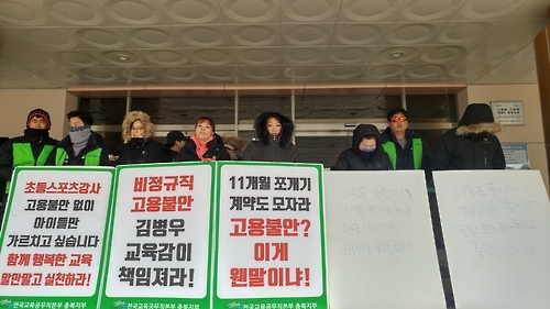 초등스포츠강사 고용