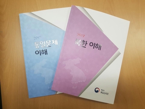 통일부가 발간한 '2017 통일문제 이해'·'2017 북한 이해'