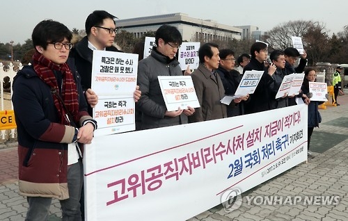 "고위공직자비리수사처 설치 지금이 적기다"