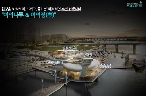 2019년 여의도 한강에 선착장·상업시설 들어선다 - 2