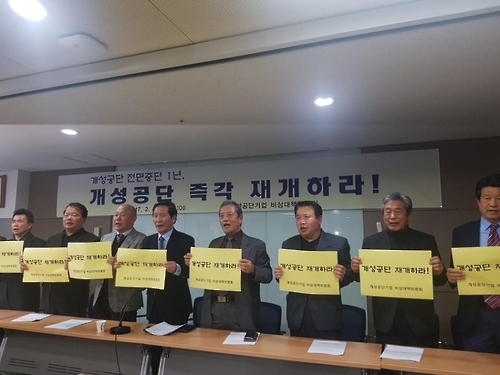 개성공단기업 비대위 기자회견
