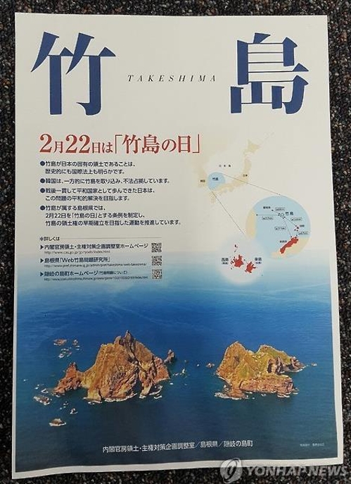 日정부·지자체가 전국에 배포한 독도도발 포스터