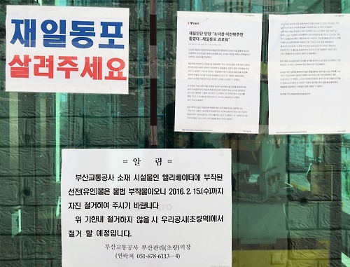 부산교통공사 "소녀상 불법부착물 15일까지 다 떼라" - 2