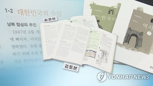 국정교과서 최종본 공개